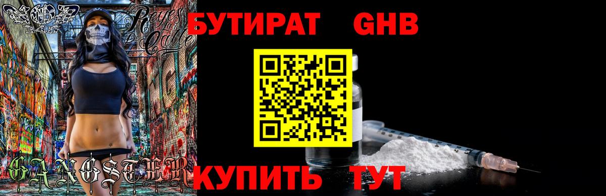 БУТИРАТ  Вход с VPN  Скопин  БУТИРАТ 1.4BDO 