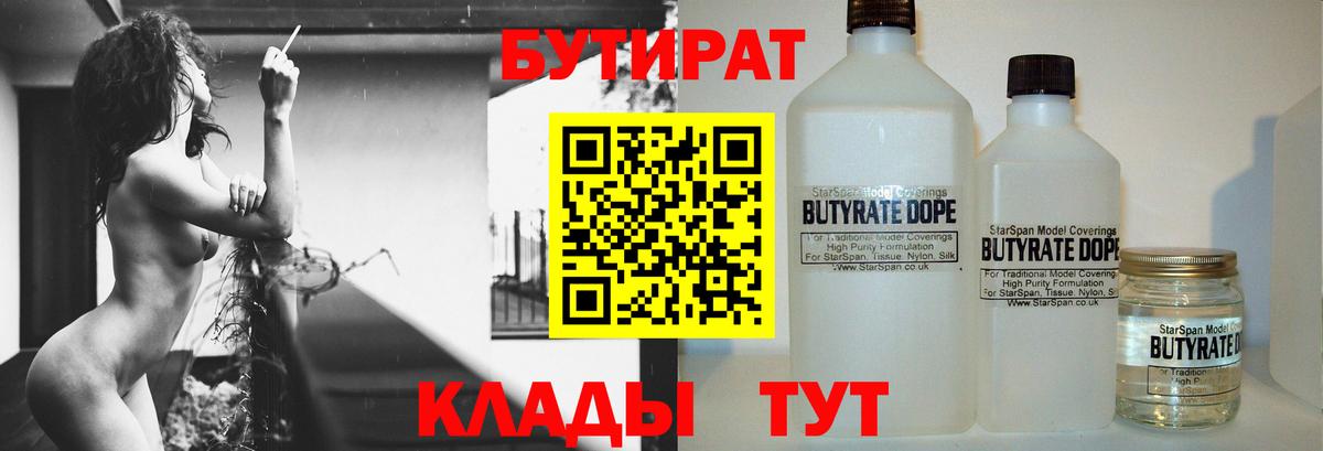 Бутират 99% Скопин