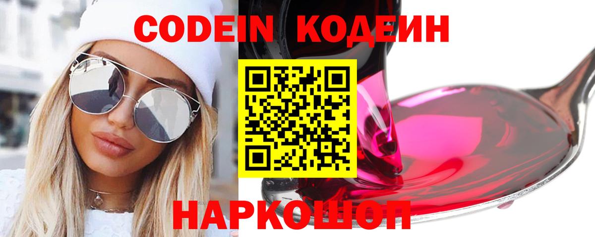 Кодеиновый сироп Lean напиток Lean (лин) Скопин