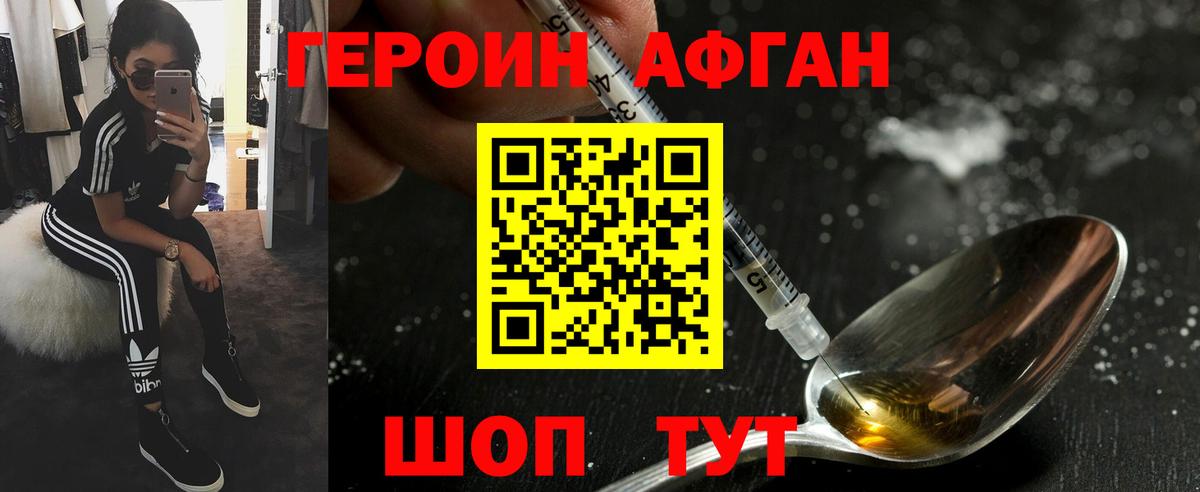 Скопин  ГЕРОИН Афган  Вход с VPN 