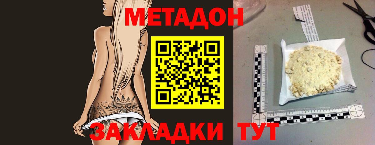 Метадон кристалл Скопин